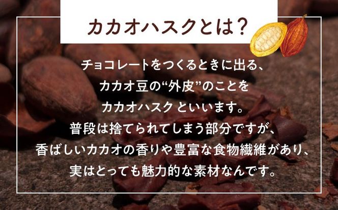 カカオハスククッキー 1袋 チョコ チョコレート クッキー カカオ ハスク 沖縄市 / Lives Chocolate[BCEI004]