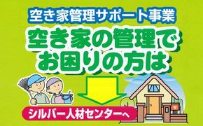 空き家の見回り点検（年4回） 地域のお礼の品 カタログ 