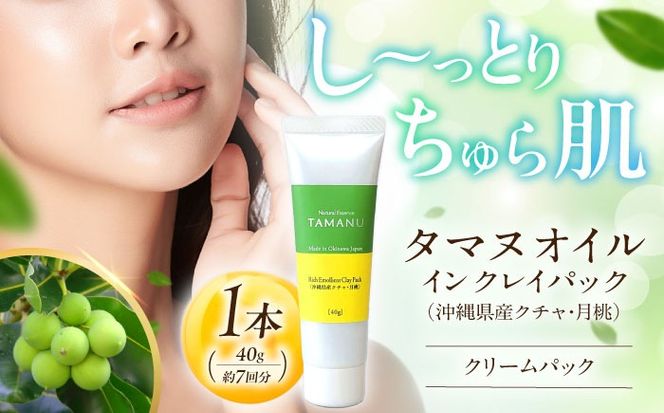 yꌧszNatural Essence TAMANU ^}kICCNCpbN (ꌧYN`E) 40g tFCXpbN N[pbN DpbN ێ e s / Ђ܃GR[BCBJ009]