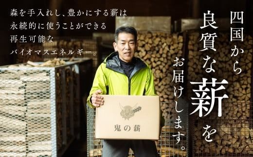 鬼の薪 4箱（約80kg）（広葉樹ミックス乾燥割薪） ＜薪 ストーブ アウトドア キャンプ ピザ ボイラー 自然 火 炎 燃料 焚火 暖炉 窯焼き 四国薪販売 焚火 キャンプファイヤー 愛媛県 鬼北町＞ ※離島への配送不可