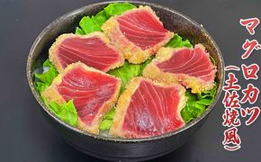 まぐろ3種丼 人気 厳選 マグロ コシヒカリ 袋井市 魚貝類 丼もの 和食 マグロカツ 土佐焼風 ジュシー マグロの竜田揚げ 竜田揚げ 揚げ物 夕飯 晩御飯 ランチ 簡単 便利 時短 まぐろ丼 ご飯もの 食べ物 