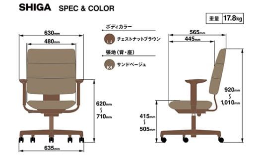 イトーキ SHIGA シガ 昇降脚 背トリプル ベースカラー:チェストナットブラウン / 座面カラー:サンドベージュ（KJ-517SEM-F2K4F）キャスター5本脚 【アンクルムーブ・シンクロロッキング / アジャスタブル肘 / 抵抗付きウレタンキャスター】 日本製 ワークチェア オフィスチェア 柴田文江氏デザイン【EI184W】（滋賀県　近江八幡市）