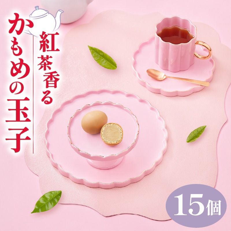 紅茶香る かもめの玉子 15個入 (3個×5パック)菓子 お菓子 スイーツ おやつ 紅茶 茶 りんご 銘菓 個包装 贈答 プレゼント さいとう製菓 三陸 岩手県 大船渡市 [kamome22_1]