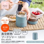 2025年度新製品  タイガー魔法瓶　真空断熱フードジャー らくらくキャップ 広口 MKL-W040 クラウドブルー AL 400mL 【 大阪府門真市 家電 電化製品 キッチン家電 生活家電 新生活 新生活応援 】 272230_AZ097VC03