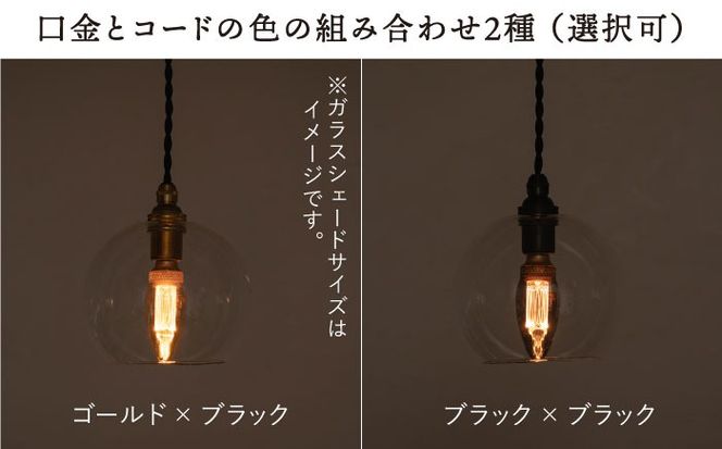 【受注生産】ペンダント ライト 1 （ガラス 径14cm） 糸島市 / タビノキセキ [ADB036] ライト インテリア 照明 天井 シーリングライト 明かり