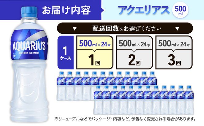 アクエリアス 500ml PET × 24本 1ケース AQUARIUS スポーツドリンク スポーツ飲料 ペットボトル 熱中症対策 水分補給 コカ・コーラ Coca-Cola 運動 送料無料