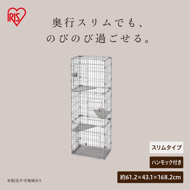 広々スリムキャットケージ HSCCー641 ライトグレー