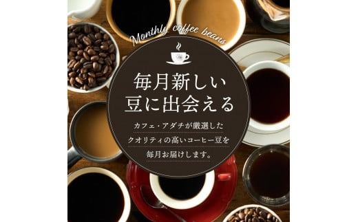 S70-01 【定期便】カフェ・アダチ ブレンドコーヒー 毎月200g×12ヶ月