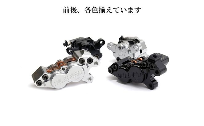 GALE SPEED ビレット・フロント4Pキャリパー(アキシャル40mm) 右 ブラックアルマイト 