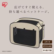 折りたたみファブリックケージ Lサイズ POSC-800B ベージュ
