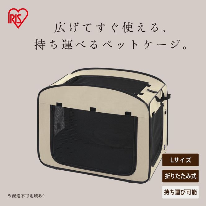 折りたたみファブリックケージ Lサイズ POSC-800B ベージュ
