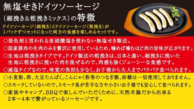 職人が作る ドイツソーセージ 2種ミックスセット （12本入×各1パック）計650g いくとせ ウインナー ハム 無添加 無塩せき 美味しい ソーセージ 国産 豚 機内食 ビジネスクラス ファーストクラス ドイツ 職人 厳選 朝食 ランチ BBQ キャンプ 肉 生活応援 食べ比べ 小分け [DK13-NT]