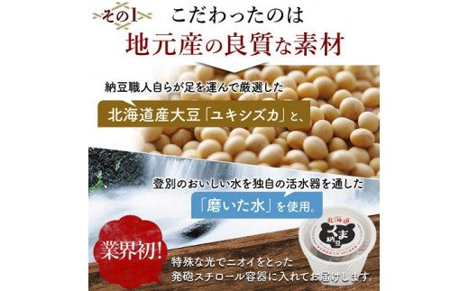 【配送回数と容量が選べる】納豆 ひきわり カップ 道南平塚食品  16～200個  ミニカップ | 納豆 カップ 小分け 産地直送 国産 小粒 なっとう ナットウ 高級 大豆 厳選 老舗 栄養 発酵 ふるさと納税 人気 おすすめ ランキング 北海道 登別市