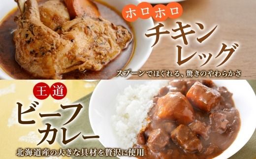 781. カレー 4種 食べ比べ 計8個  中辛 スープカレー ビーフカレー ポークカレー 牛すじカレー じゃがいも 牛 牛肉 豚肉 肉 鳥 鶏 業務用 レトルトカレー 保存食 備蓄 まとめ買い 北海道 弟子屈町  