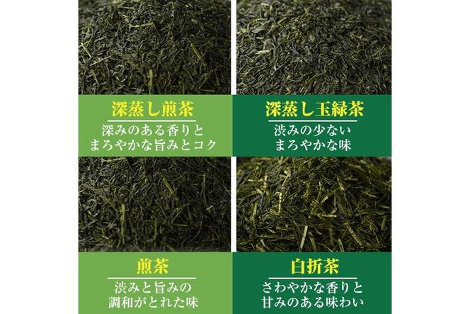 鹿島園のお茶4種セット「深むし煎茶・深蒸し玉緑茶・煎茶・白折茶」(合計1kg・各250g×4袋)茶葉 緑茶 飲み比べ 常温 保存【AA-12】【鹿島園本舗】