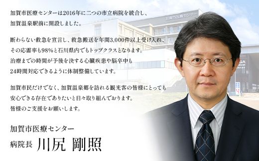 【返礼品なし】加賀市医療センター支援事業 1,000円分 医療支援 病院支援 地域医療 社会貢献 石川県 F6P-3138