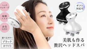 ＼ 選べる カラー・ラッピング対応 ／　頭皮マッサージャー ホワイト ブラック ヘッドマッサージ 頭皮マッサージ リフトケア 頭皮ケア 頭皮エステ 電動頭皮ブラシ USB充電 ブラシ 防水 充電式 頭 顔 全身 男女兼用 美容家電