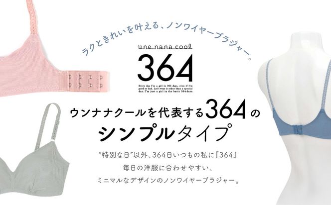 【ウンナナクール】364 シンプル＜Lサイズ＞ブラック1枚｜京都 ワコール インナーブランド ラクときれいを叶えるノンワイヤーブラジャー 人気［ 毎日つけたい ブラジャー 楽 きれい 人気 おすすめ 下着 レディース 肌着 ギフト プレゼント お取り寄せ 通販 送料無料 ふるさと納税 ］ 261009_A-KV001VC03A