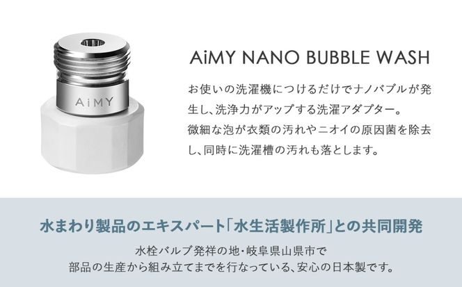 AiMYナノバブルウォッシュ  [No.1046]