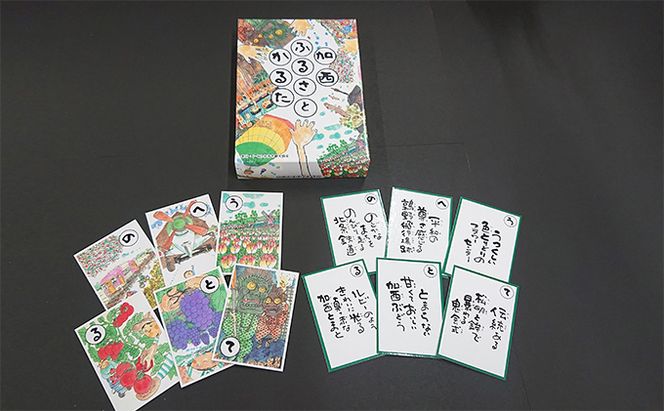 かるた『加西ふるさとかるた』44句 1組　[ 絵・文字 : 岩田健三郎 ] 玩具 おもちゃ 言語 知育 反射神経 記憶力 名所 特産 歴史 魅力 読札 継承 育成 ながら 学び