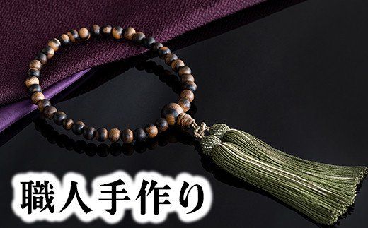 1400年の歴史を誇る近江の数珠職人が手掛けた 女性用 黒柿の念珠【F011W】