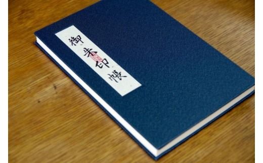 みすず御朱印帳　青【011-d6】｜みすず御朱印帳 青 美篶堂 オリジナル御朱印帳 御朱印帖 和帳 布表紙 新鳥の子紙 空押し 伊那市 長野県 ふるさと納税