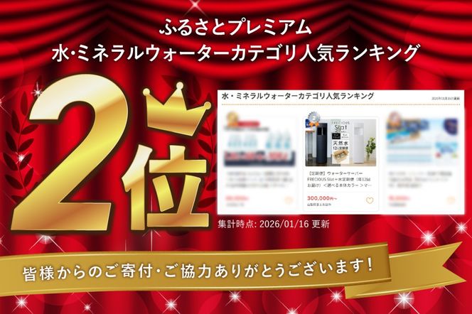 【定期便】ウォーターサーバーFRECIOUS Slat＋水定期便（年12回お届け）＜選べる本体カラー ＞マットホワイト マットブラック water 富士山の天然水 サーバー 水 ウォーターサーバー 天然水 山梨 富士吉田