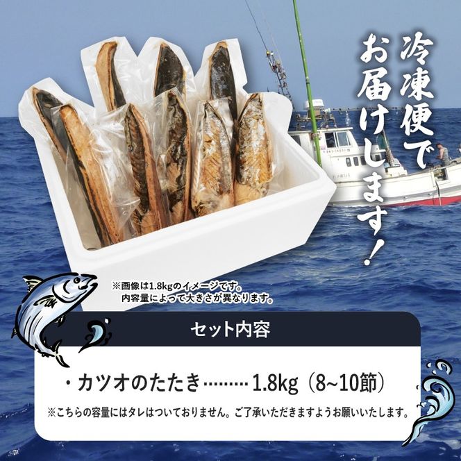 数量限定 訳あり かつお たたき 1.8kg たれなし サイズ 不揃い 小分け 真空 パック 新鮮 鮮魚 天然 水揚げ カツオ 鰹 タタキ 冷凍 大容量 マルコ水産 静岡県 藤枝市 期間限定