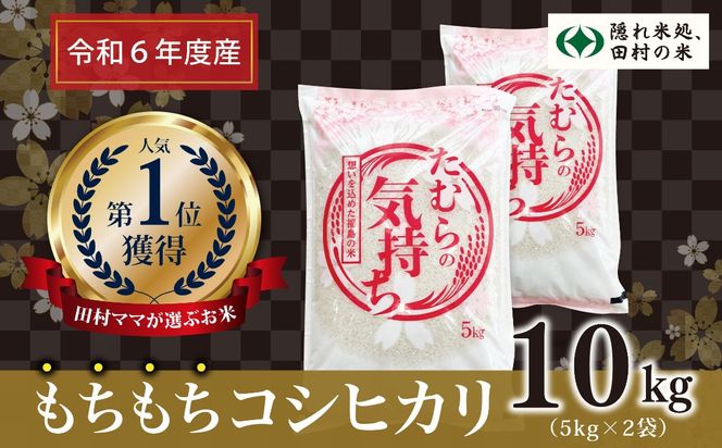 【令和6年産】田村産 コシヒカリ 10kg ( 5kg × 2袋 ) お米 一等米 白米 精米したてを発送 福島県 田村市 田村 贈答 米 kome コメ ご飯 特A 単一米 精米 国産 おすすめ 生活応援 ふぁせるたむら N008-K-001