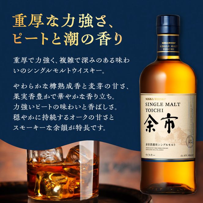 ニッカウヰスキーの聖地　「シングルモルト余市」1本「セッション」1本＜セット＞_Y090-0054