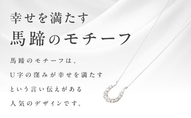 J010-4 アルカンシェル K18WG ダイヤ馬蹄ペンダント（計 0.2ct）【鑑別書付き ジュエリー プレゼント ギフト ファッション アクセサリー 贈り物 贈答 お祝い 記念日】