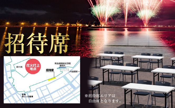 第27回 函館新聞社 函館港花火大会 招待席チケット 2名様 ペア 観覧席 2026年7月19日開催 北海道 函館市 送料無料_HD254-001