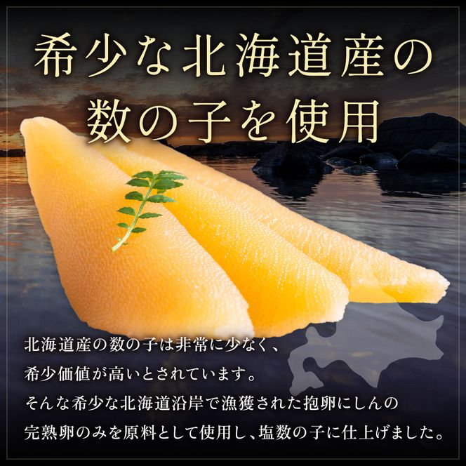 数の子【年内配送】〈12月配送〉北海道産 塩数の子（うす皮むき）500g　1本物 R001-017-m12