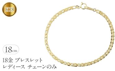 18金 ブレスレット レディース チェーンのみ 18cm 太め ゴールド 18k チェーン 地金 シンプル240214nm200y SWAA159