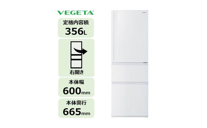 東芝 冷蔵庫 【標準設置費込み】 356L 3ドア 右開き 冷凍冷蔵庫 GR-Y36SC(WU) 141305_KV193