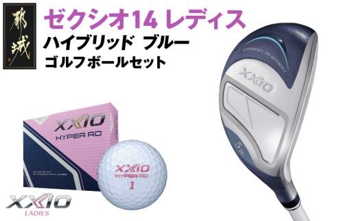 ゼクシオ 14 レディス ハイブリッド ブルー[2025年モデル]ゴルフボールセット_GX-C703 _(都城市)