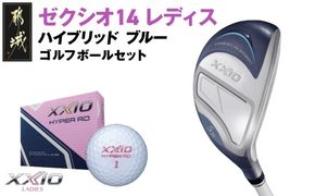 ゼクシオ 14 レディス ハイブリッド ブルー《2025年モデル》ゴルフボールセット_GX-C703 _(都城市)
