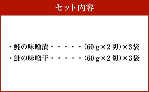 こだわりの味噌漬セット 海宝 1053001