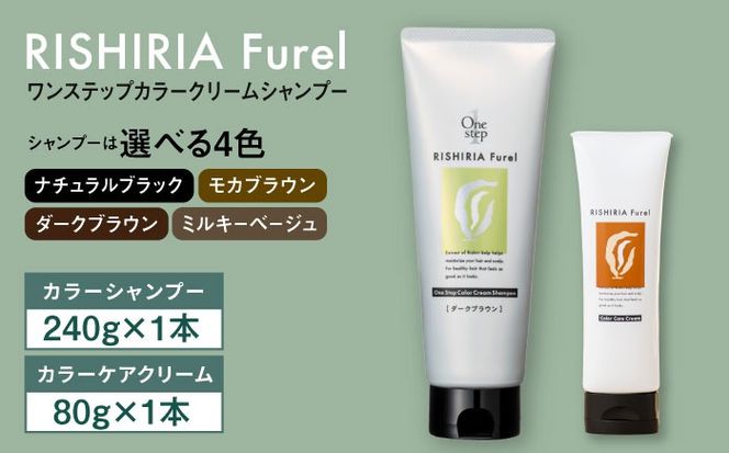 【色が選べる！2本セット】リシリアフレル ワンステップ カラークリームシャンプー+リシリアフレル カラーケアクリーム 糸島市 / 株式会社ピュール[AZA261] ヘアケア カラーケア ダメージケア うねり パサつき 紫外線対策 ツヤ
