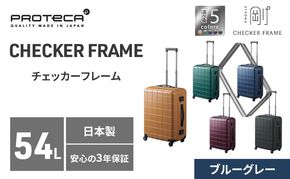 PROTeCA CHECKER FRAME ［ブルーグレー］54L エースラゲージ スーツケース ［NO.00142（03）］ プロテカ チェッカーフレーム 旅 キャリー かばん バッグ 国産 日本製 抗ウイルス仕様