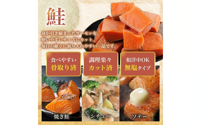 骨取り さば切身と鮭カットのセット(合計約1.3kg)サーモン切り落とし5枚付き 鮭 小分け 冷凍 サーモン シャケ サケ サバ 鯖 骨なし 骨取り セット 魚 魚介 【AW-103】【丸正水産】