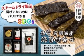 【先行受付 令和8年7月より発送】お中元(贈答用)有明海産海苔！スチームドライ製法食べ比べ1【新食感 旨味 おやつ おつまみ スナック 初摘み 焼きのり 味のり 栄養豊富 おにぎり 手巻き寿司 お茶漬け SDGs】(H123102)