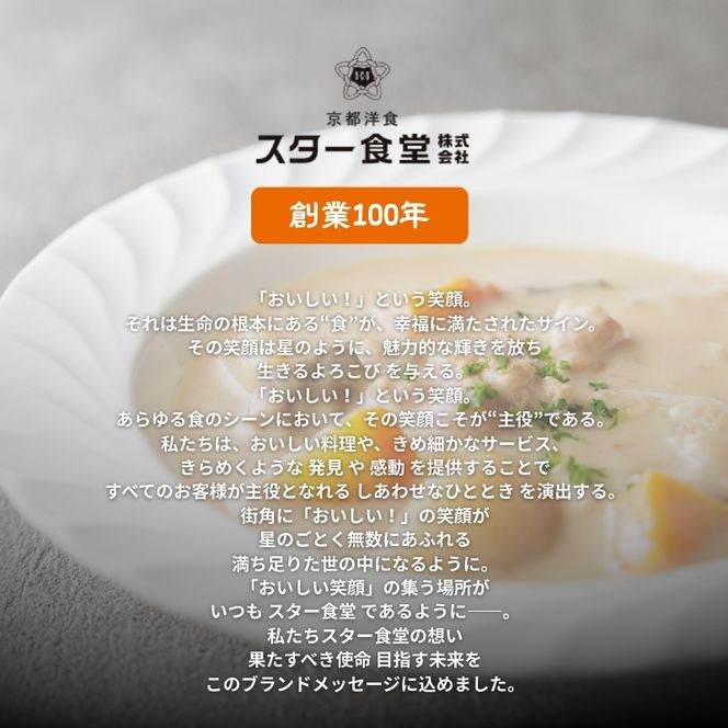 カマンベールとけこむ美山牛乳の濃厚クリームシチュー 6食セット　スープ レトルト シチュー 京都府 美山