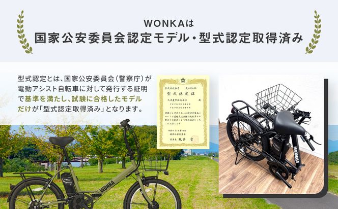【WONKA】折畳電動アシスト自転車 WONKA 20インチ6段変速【ミントグリーン】｜電動自転車 ミニベロ 折たたみ おしゃれ 人気［ 京都 自転車 ブランド 電動アシスト 折り畳み シティサイクル おしゃれ 人気 おすすめ コンパクト スポーツ アウトドア ツーリング メーカー 通販 送料無料 ふるさと納税 ］ 261009_A-SX012VC05