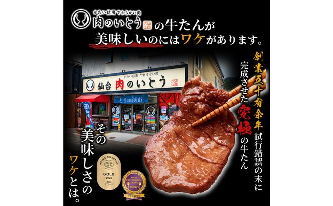 肉のいとう 杜の都仙台名物　肉厚牛たん食べ比べセット200g×2種　【牛タン・タン・肉・牛たん塩味・牛たん味噌味】 041009_AP003