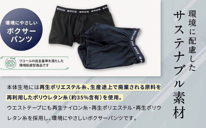 ブロス バイ ワコールメン ボクサーパンツ《Lサイズ/カラー:KO》｜京都 ワコール 人気ブランド［ Wacoal メンズ ボクサーパンツ 抜群のフィット感 吸汗速乾 おしゃれ 人気 おすすめ 下着 肌着 インナー お取り寄せ 通販 送料無料 ふるさと納税 ］ 261009_A-YU001VC04