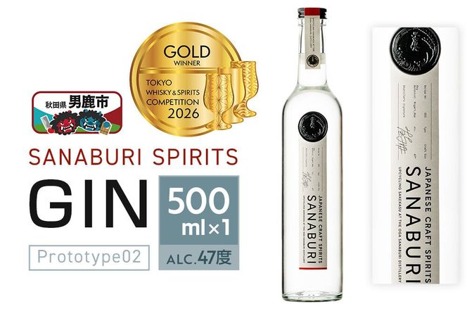 ジン SANABURI SPIRITS GIN prototype02 500ml×1本セット ドライジン 秋田 男鹿 [スピリッツ ドライジン ジン 男鹿市 サナブリ]|23_snb-020101