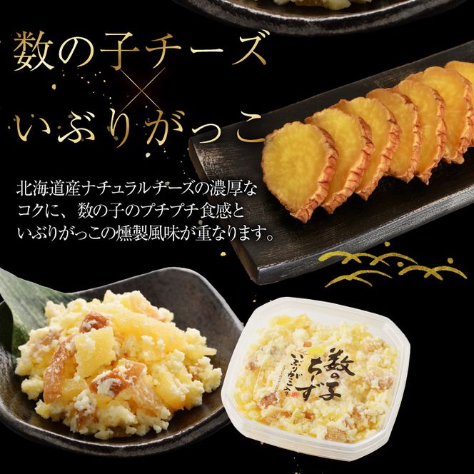 数の子ちーず2種セット 数の子 セット 函館 チーズ おかず おつまみ いぶりがっこ 真昆布 お取り寄せ お裾分け 冷凍 惣菜 おすすめ ふるさと ギフト 贈り物 贈答 ２種 ２種セット 数の子セット 昆布 ナチュラルチーズ グルメ 北海道 函館市 送料無料_HD137-004