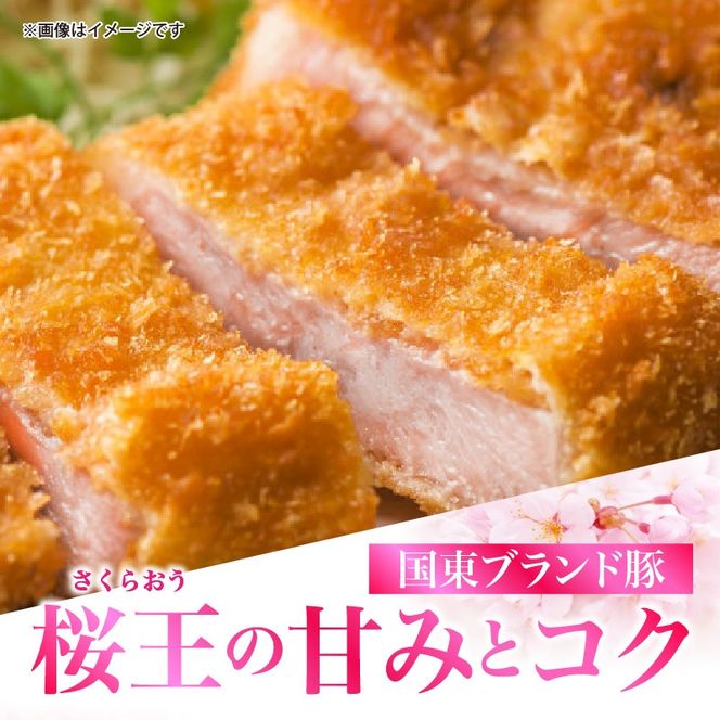 くにさき桜王ロースとんかつ1.04kg _1064R-2