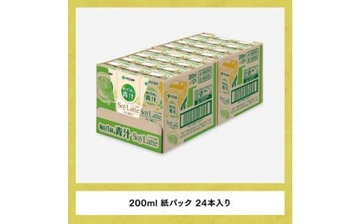 伊藤園 毎日１杯の青汁 ソイラテ風味（紙パック）200ml×24本 【 伊藤園 飲料類 青汁飲料 低カロリー ジュース 飲みもの 】 [E7352]